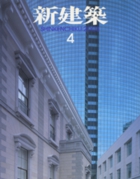 新建築200304_表紙.jpeg